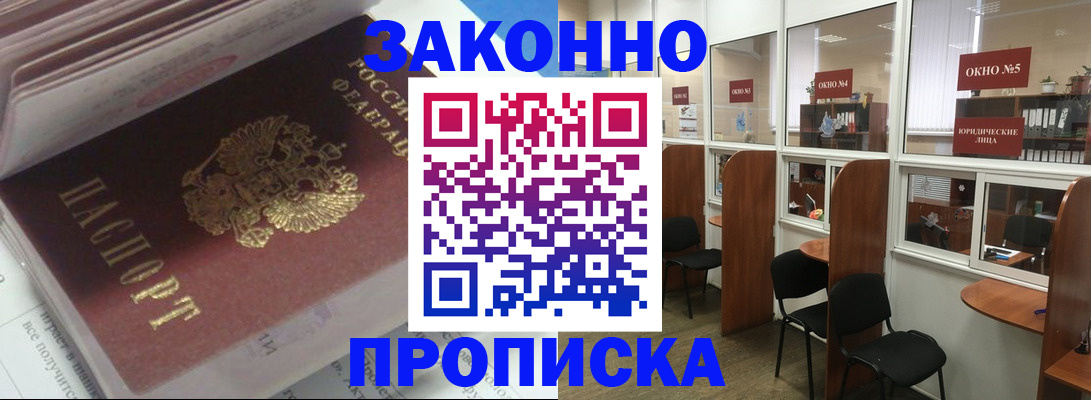прописка законно в Цивильске