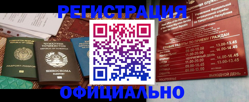 прописка в Цивильске